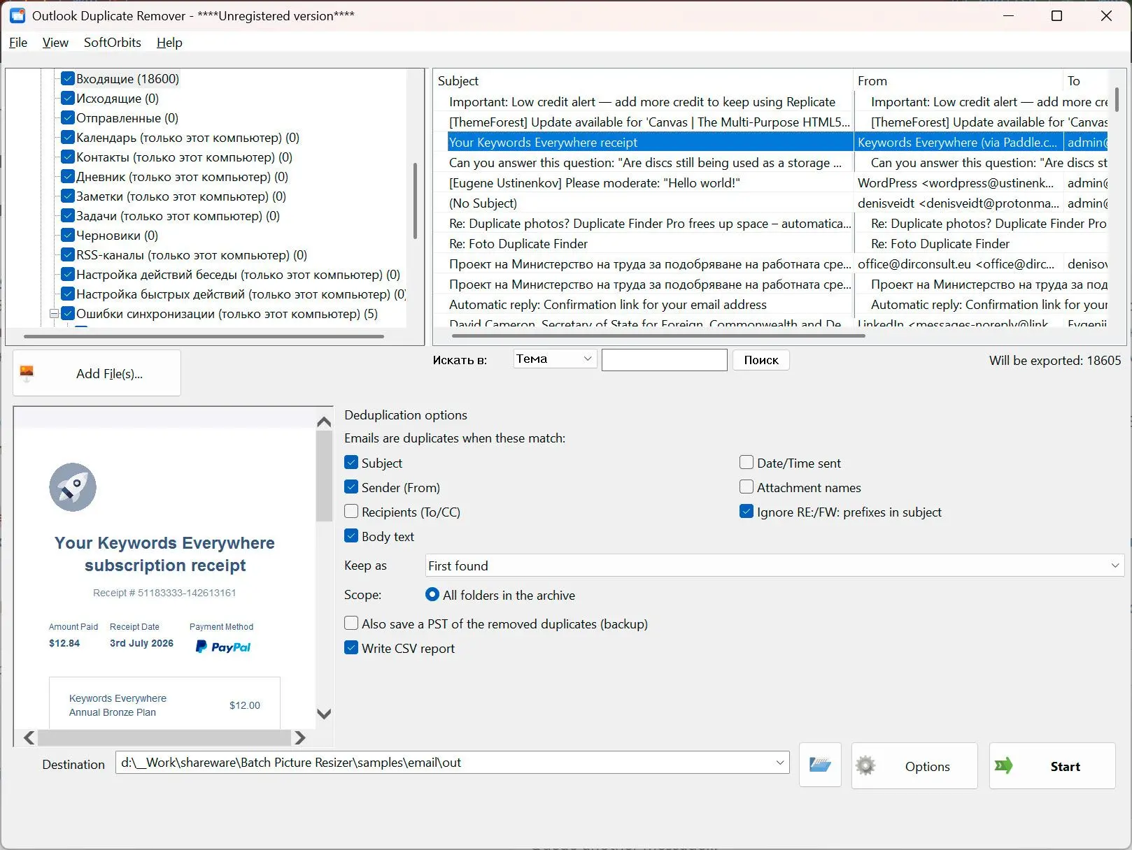 Outlook Duplicate Remover 屏幕截图.