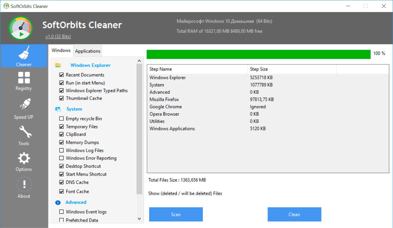 SoftOrbits Cleaner 屏幕截图.